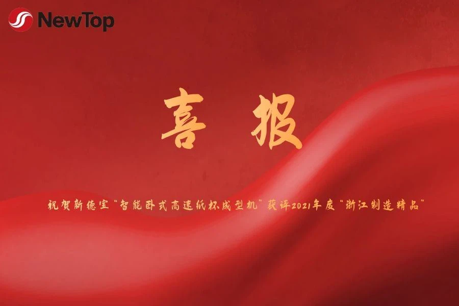 Noutăți companie|Noua mașină inteligentă orizontală de formare a paharelor de...